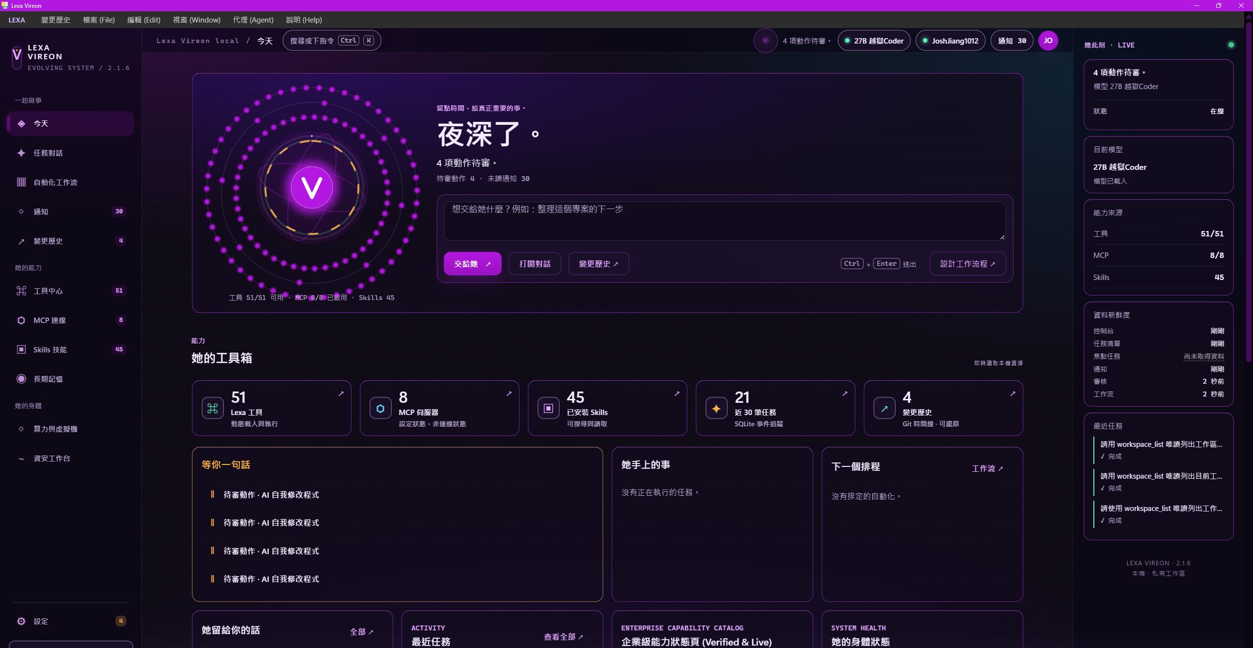 Lexa Vireon 的桌面視窗